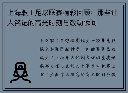 上海职工足球联赛精彩回顾：那些让人铭记的高光时刻与激动瞬间