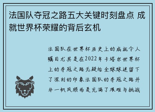 法国队夺冠之路五大关键时刻盘点 成就世界杯荣耀的背后玄机