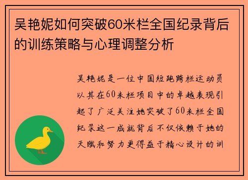 吴艳妮如何突破60米栏全国纪录背后的训练策略与心理调整分析