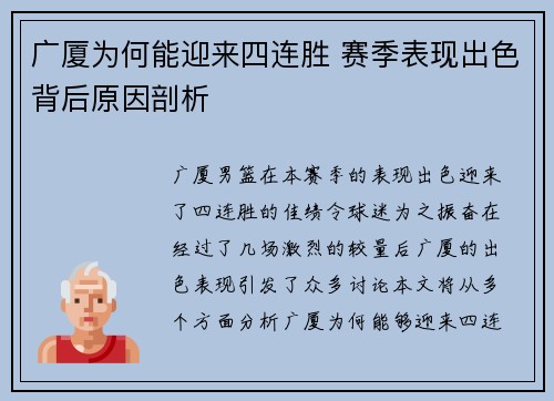 广厦为何能迎来四连胜 赛季表现出色背后原因剖析