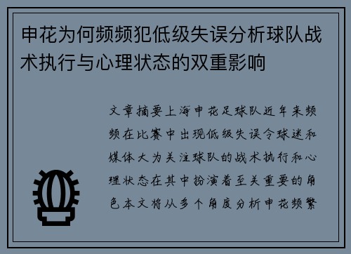 申花为何频频犯低级失误分析球队战术执行与心理状态的双重影响