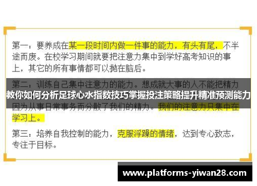 教你如何分析足球心水指数技巧掌握投注策略提升精准预测能力