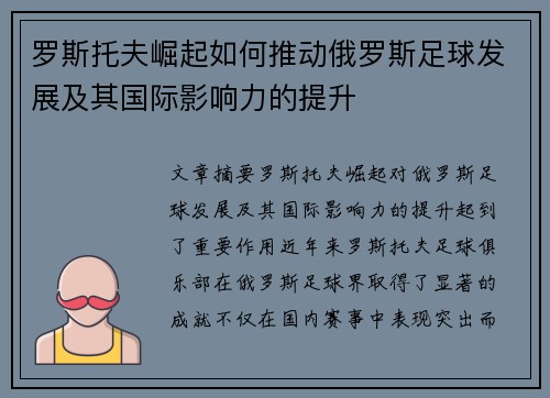 罗斯托夫崛起如何推动俄罗斯足球发展及其国际影响力的提升