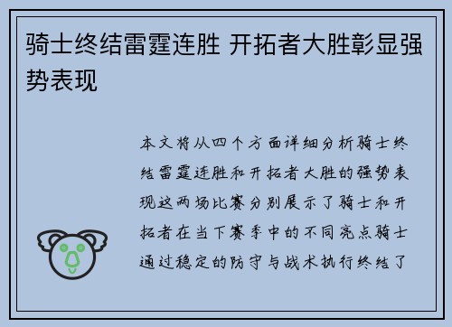 骑士终结雷霆连胜 开拓者大胜彰显强势表现